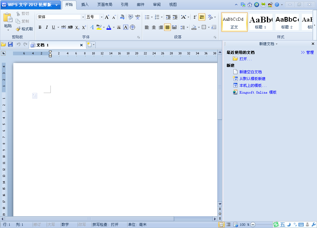 WPS Office 2012,界面風格任我選!