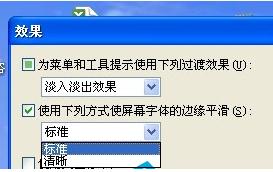 WinXP系統(tǒng)下Word文檔的字體總是不清楚怎么回事?