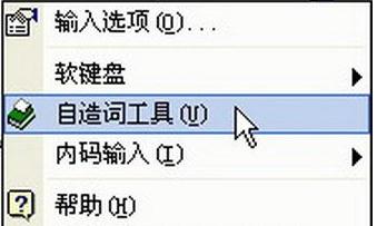 xp系統(tǒng)<a href=/notebook/ target=_blank class=infotextkey><a href=/notebook/ target=_blank class=infotextkey><a href=/notebook/ target=_blank class=infotextkey>筆記本</a></a></a>電腦提前備份輸入法詞匯的方法