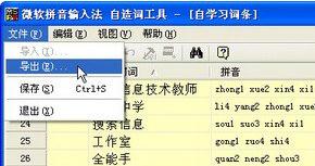 xp系統(tǒng)筆記本電腦提前備份輸入法詞匯的方法