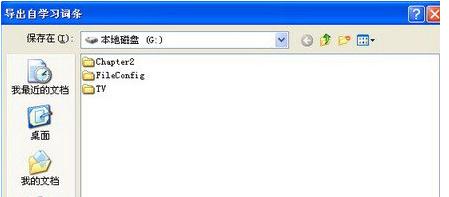 xp系統(tǒng)筆記本電腦提前備份輸入法詞匯的方法