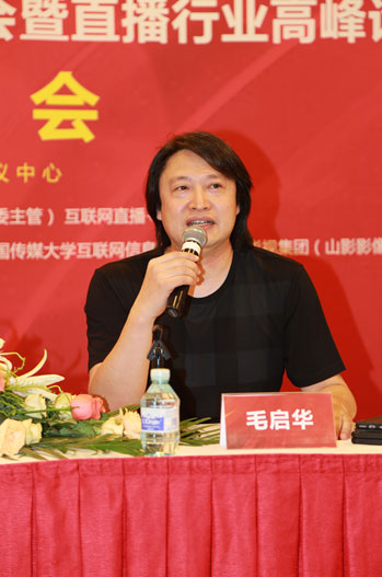 中投協產業與金融創新平臺祝慧燁秘書長發表致辭，介紹本屆互聯網直播+全球產業大會暨直播行業高峰論壇召開的意義 