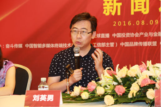 直播+產業聯盟聯合發起單位代表奮斗傳媒創始人，前中央電視臺制片人劉英男先生介紹構建直播+產業聯盟的目的和意義 