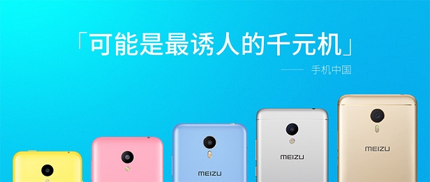 魅藍E怎么樣 1299元魅藍E發(fā)布會圖文回顧