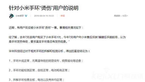 小米手環(huán)燙傷用戶? 真假難辨誰之過