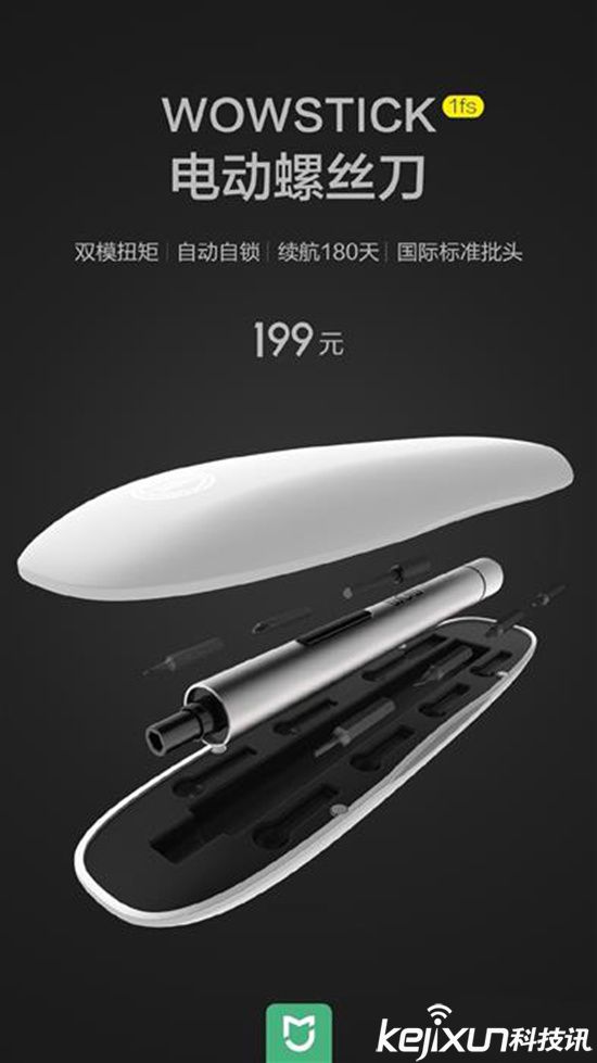 小米電動螺絲刀終發布 價格199元！