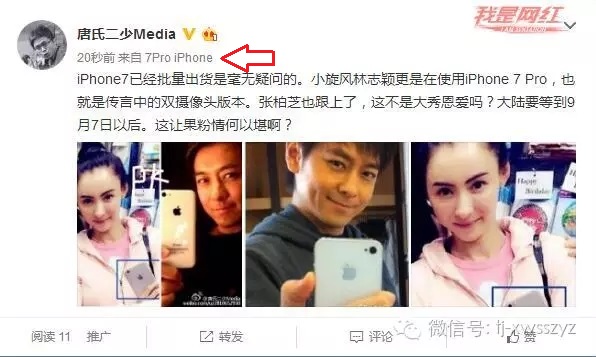 張柏芝林志穎曝光iPhone7 證實有三版本