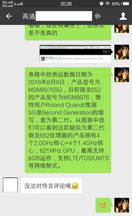 高通驍龍652升級(jí)版653曝光 支持8GB大內(nèi)存