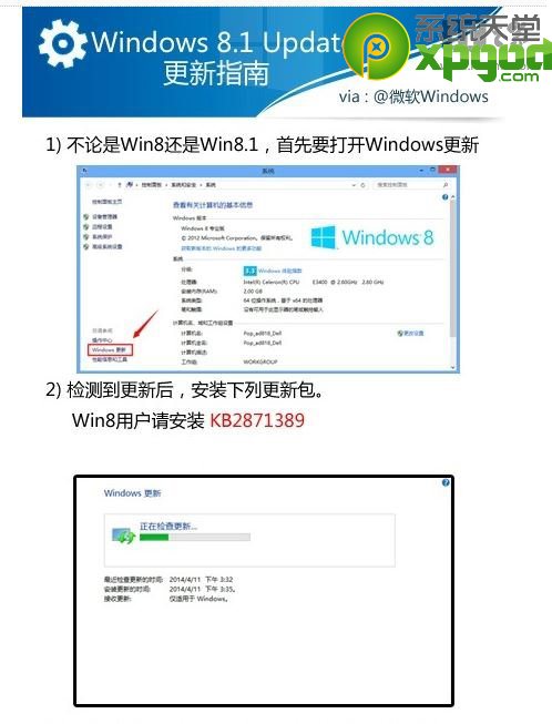 win8.1升級至win8.1update圖文教程  三聯(lián)
