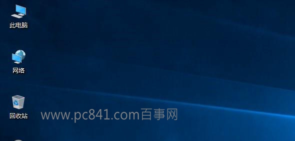 Win10我的電腦怎么放桌面 Win10我的電腦在哪？