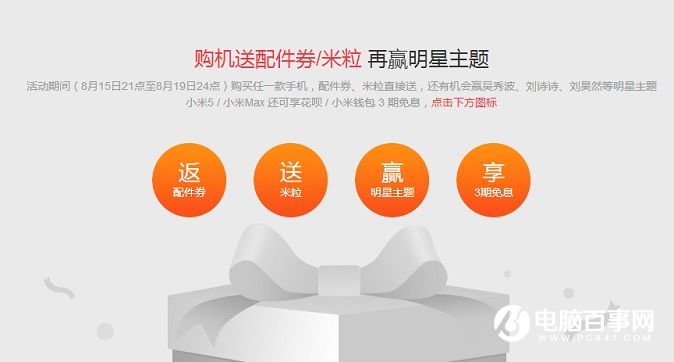 2016小米8.16放大招:小米5全線直降200元 僅1799元起