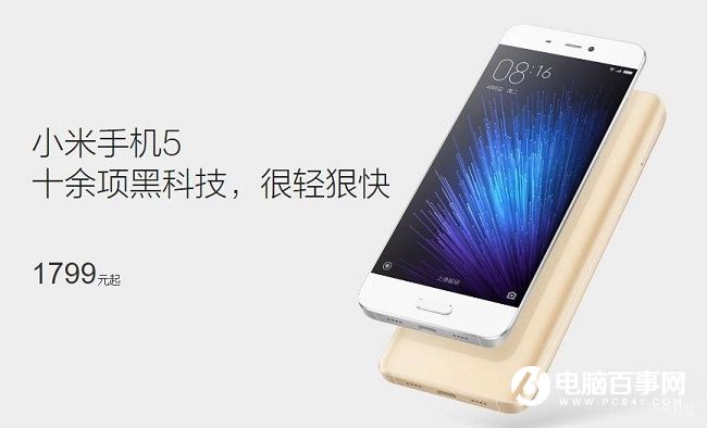 小米5降價(jià)200元 8.16前10天購(gòu)機(jī)用戶(hù)降價(jià)補(bǔ)償出爐