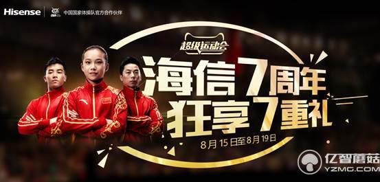 海信智能電視為奧運會助威 兩款高品質(zhì)機型推薦