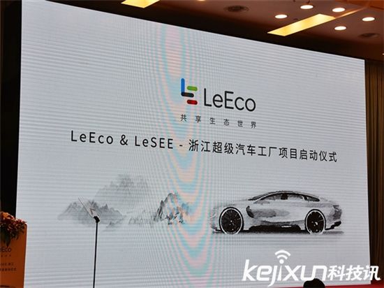 樂視汽車挖角蘋果汽車 人才儲備競爭加劇