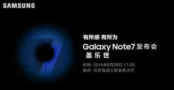 國行版三星Note7將于8月26日正式發布