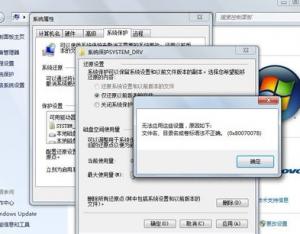 win7系統(tǒng)保護(hù)無法打開提示0*8007007B解決方案