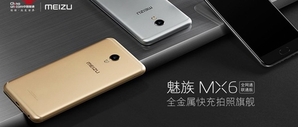 開拓新渠道 魅族MX6聯通定制版首發上市