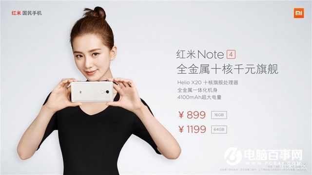 紅米Note4正式發布 售價899元起