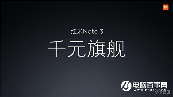 紅米Note4怎么樣 紅米Note4發布會直播圖文評測