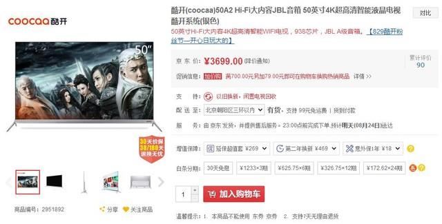 酷開50A2 RGB 4K+MEMC動態補償 酷開50A2 RGB 4K+MEMC動態補償