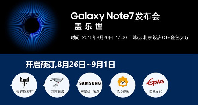 5988元<a href=/mobile/android/ target=_blank class=infotextkey>安卓</a>機皇 三星Note7國行版發布會圖文回顧