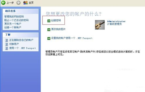 創(chuàng)建密碼