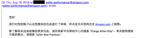 亞馬遜用中文郵件回復申請解封賬戶美國商家