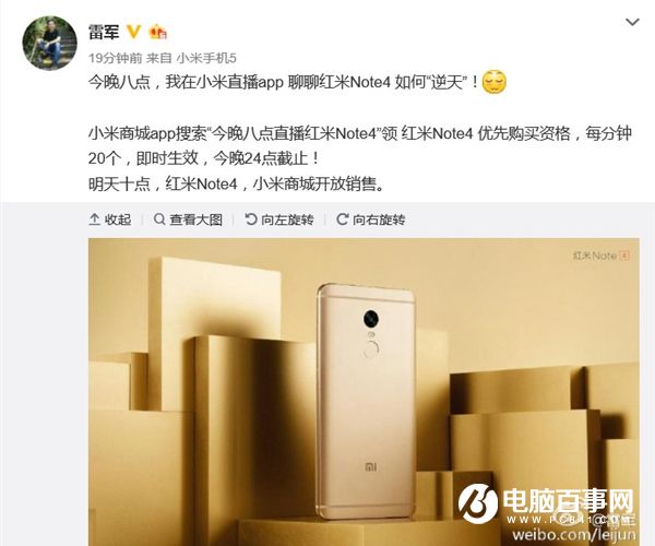 雷軍今晚開小米直播 聊聊紅米Note4如何逆天