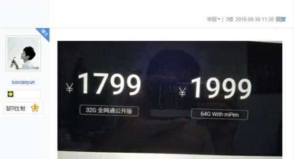 魅藍Max售價曝光：全球首發聯發科P20