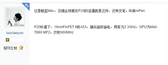 魅藍Max售價曝光：全球首發聯發科P20