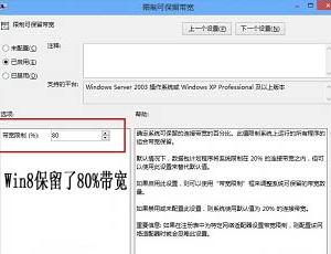 加快Win8系統上網速度的方法
