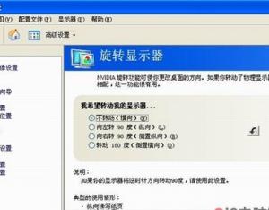 如何解決電腦桌面翻轉的問題?