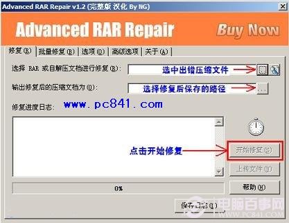 Advanced RAR Repair壓縮軟件修復(fù)