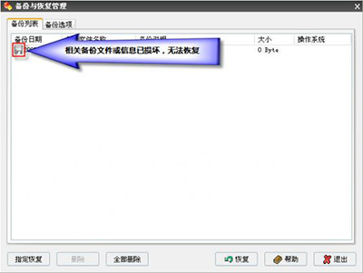 Windows優化大師之備份與恢復
