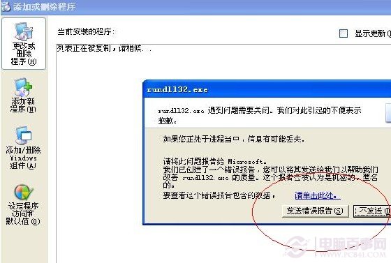 添加刪除程序打不開怎么辦 添加刪除程序報錯解決辦法