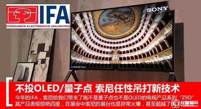 索尼100寸智能電視亮相IFA展會 開創畫質新高度