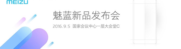 魅藍Max將會有哪些看點 魅藍Max發布前看點匯總