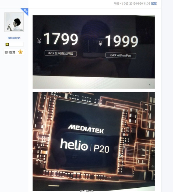 魅藍Max將會有哪些看點 魅藍Max發布前看點匯總