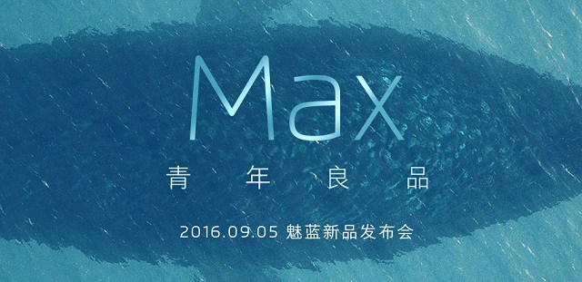 魅藍(lán)Max怎么樣 魅藍(lán)Max發(fā)布會圖文回顧