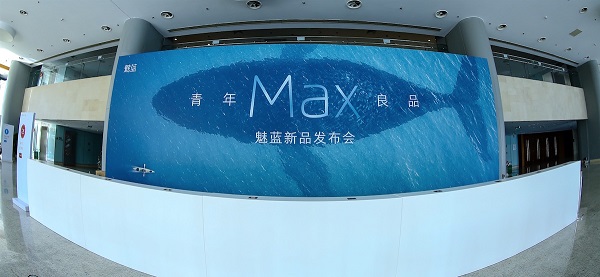 魅藍(lán)Max怎么樣 魅藍(lán)Max發(fā)布會圖文回顧
