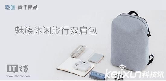 魅族發布休閑旅行雙肩包 定價199元