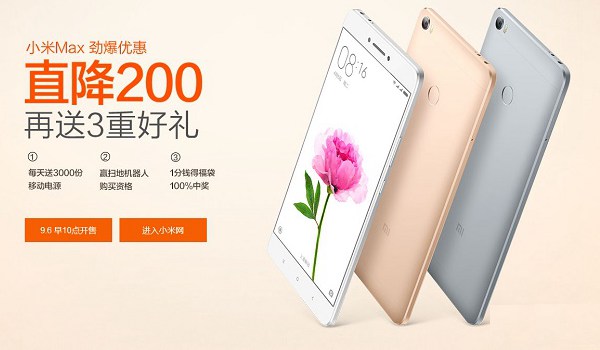 死磕魅藍(lán)Max 小米Max降價200元現(xiàn)貨開賣