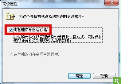 win7如何設(shè)置一直以管理員身份運(yùn)行之快捷方式設(shè)置