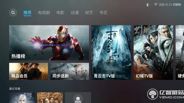 榮耀盒子Pro主界面 榮耀盒子Pro主界面