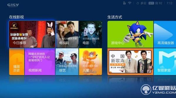 小米盒子3增強版主界面 小米盒子3增強版主界面