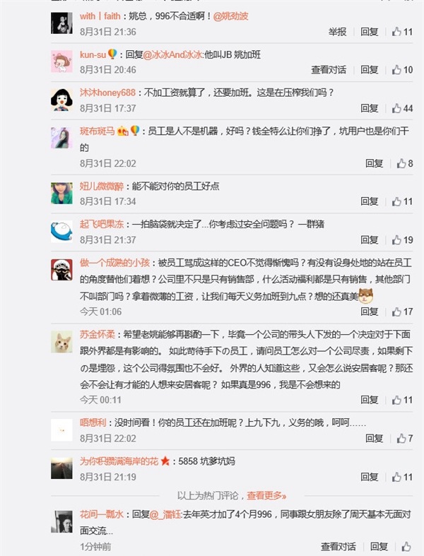 曝58同城實行全員996:姚勁波微博遭員工怒罵圍攻