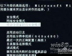 Win8.1系統怎么進入到“安全模式”