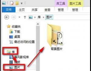 Win8系統如何將圖片收藏到圖片庫