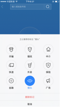 最佳搭檔，針對iOS10系統的防騷擾功能評測