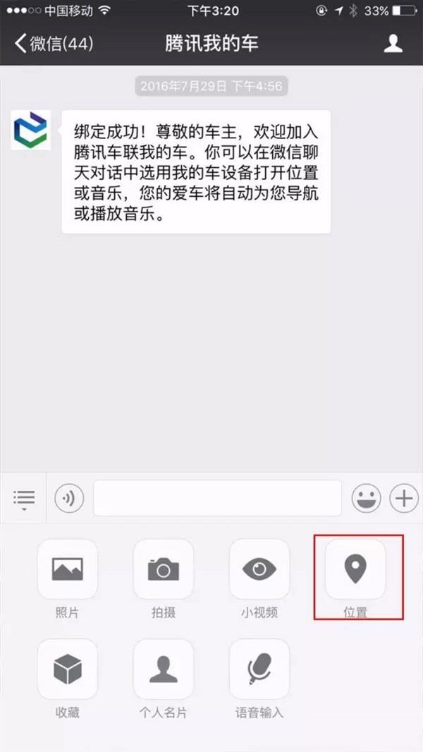 漲知識:微信是怎么把地圖“甩”到奔馳上的